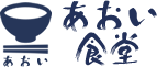 あおい食堂ロゴ